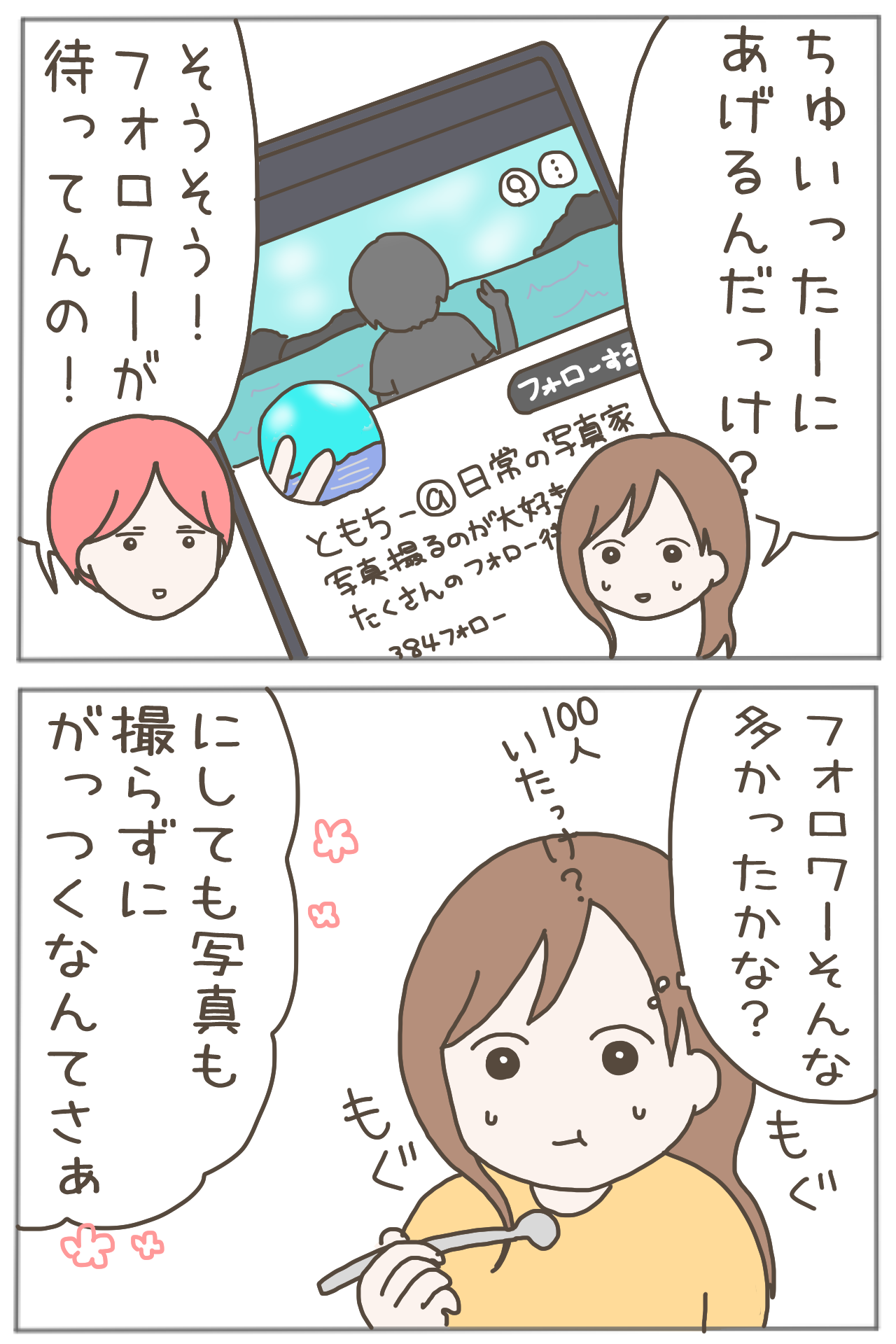 イクメンな僕に「いいね」ください/おにぎり2525