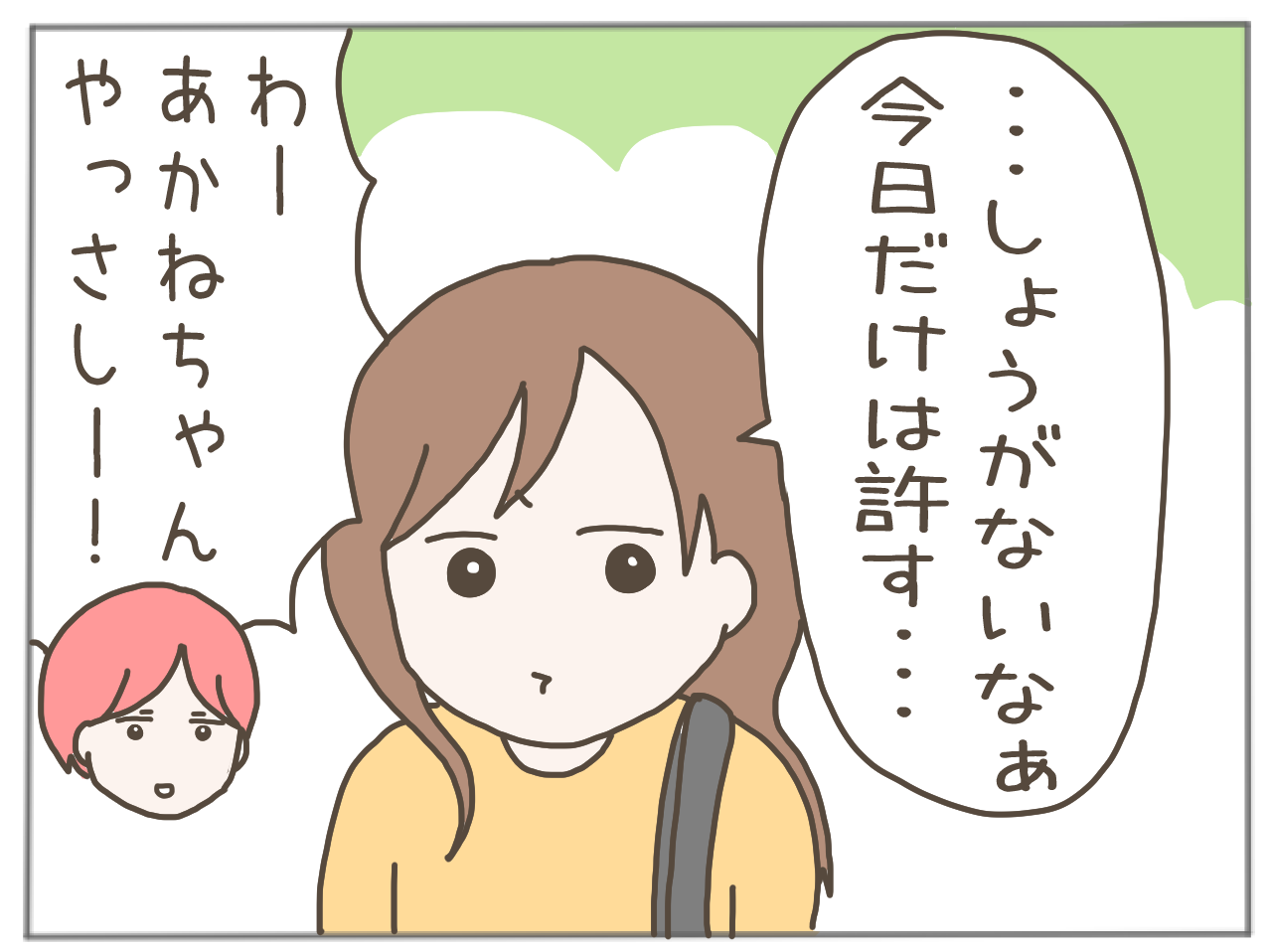 イクメンな僕に「いいね」ください/おにぎり2525