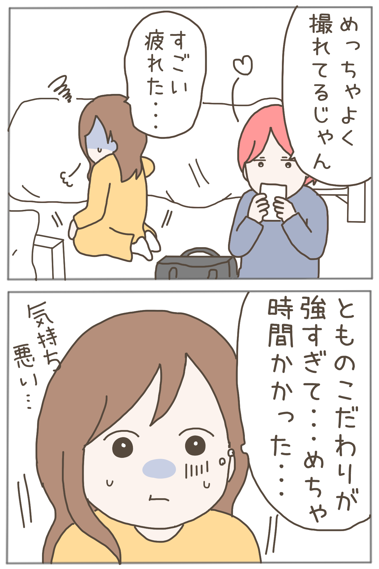 イクメンな僕に「いいね」ください/おにぎり2525