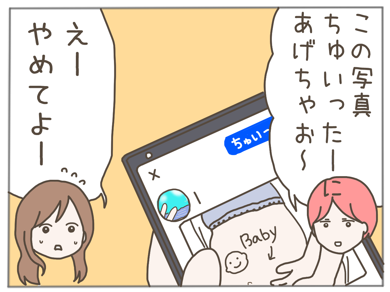 イクメンな僕に「いいね」ください/おにぎり2525
