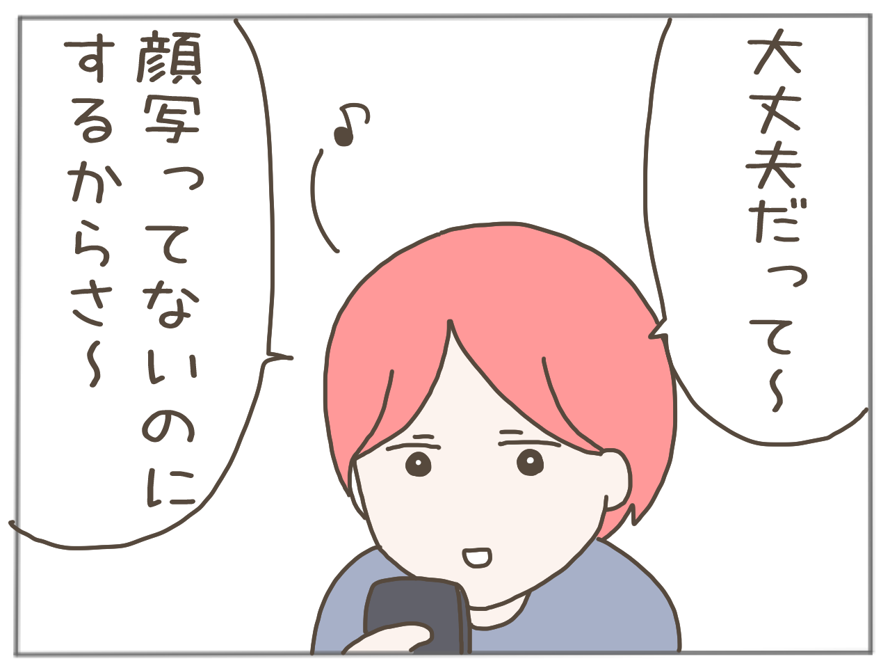 イクメンな僕に「いいね」ください/おにぎり2525