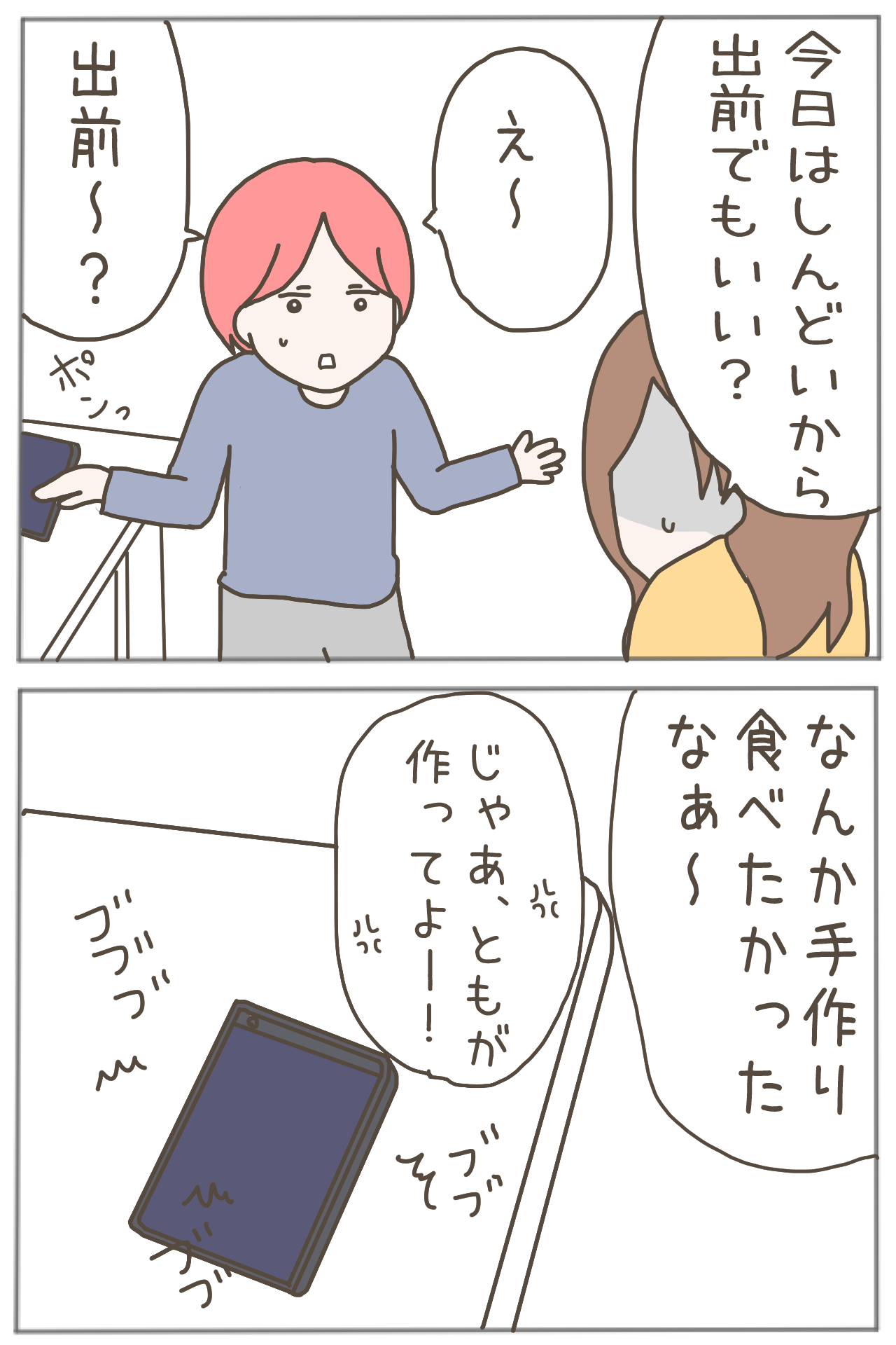 イクメンな僕に「いいね」ください/おにぎり2525