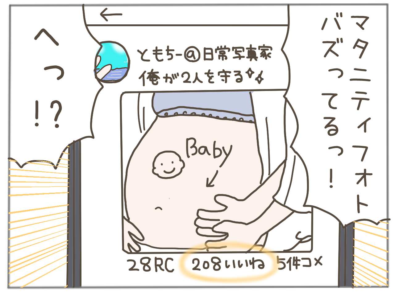 イクメンな僕に「いいね」ください／おにぎり2525