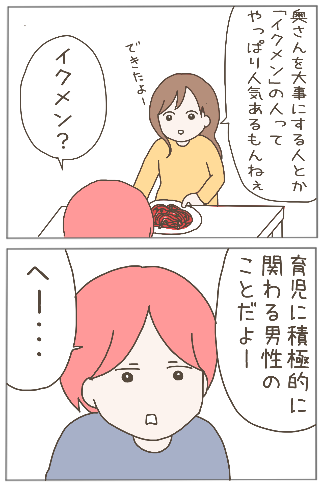 イクメンな僕に「いいね」ください／おにぎり2525