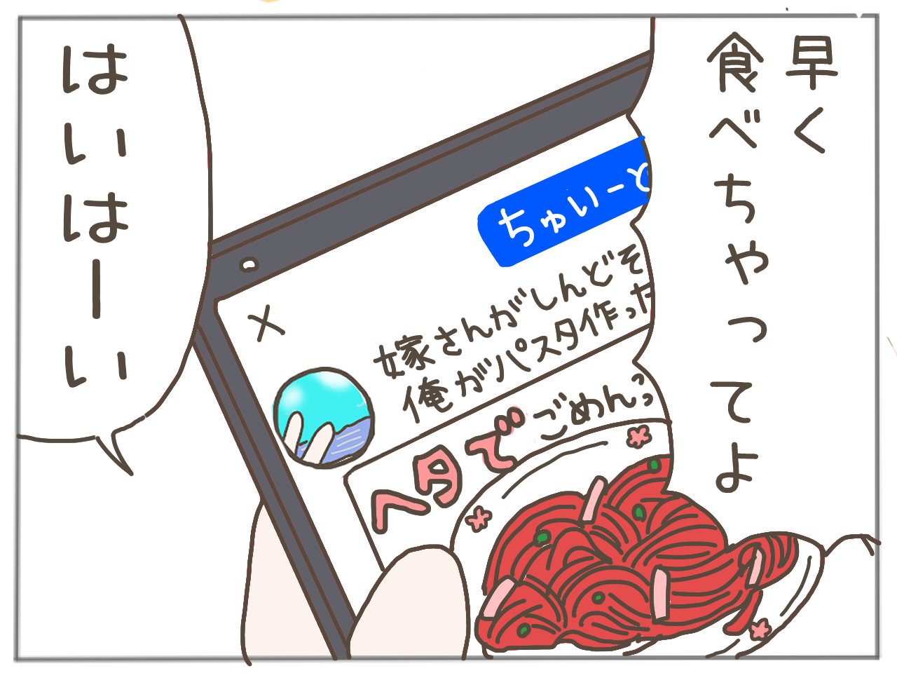 イクメンな僕に「いいね」ください／おにぎり2525