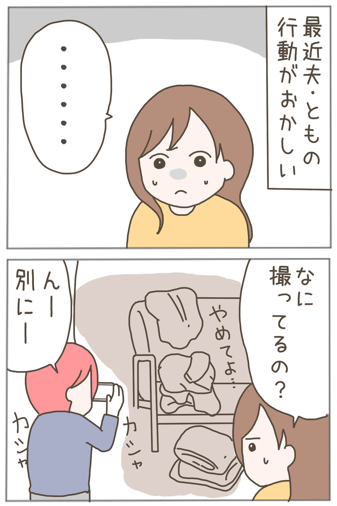 イクメンな僕に「いいね」ください／おにぎり2525