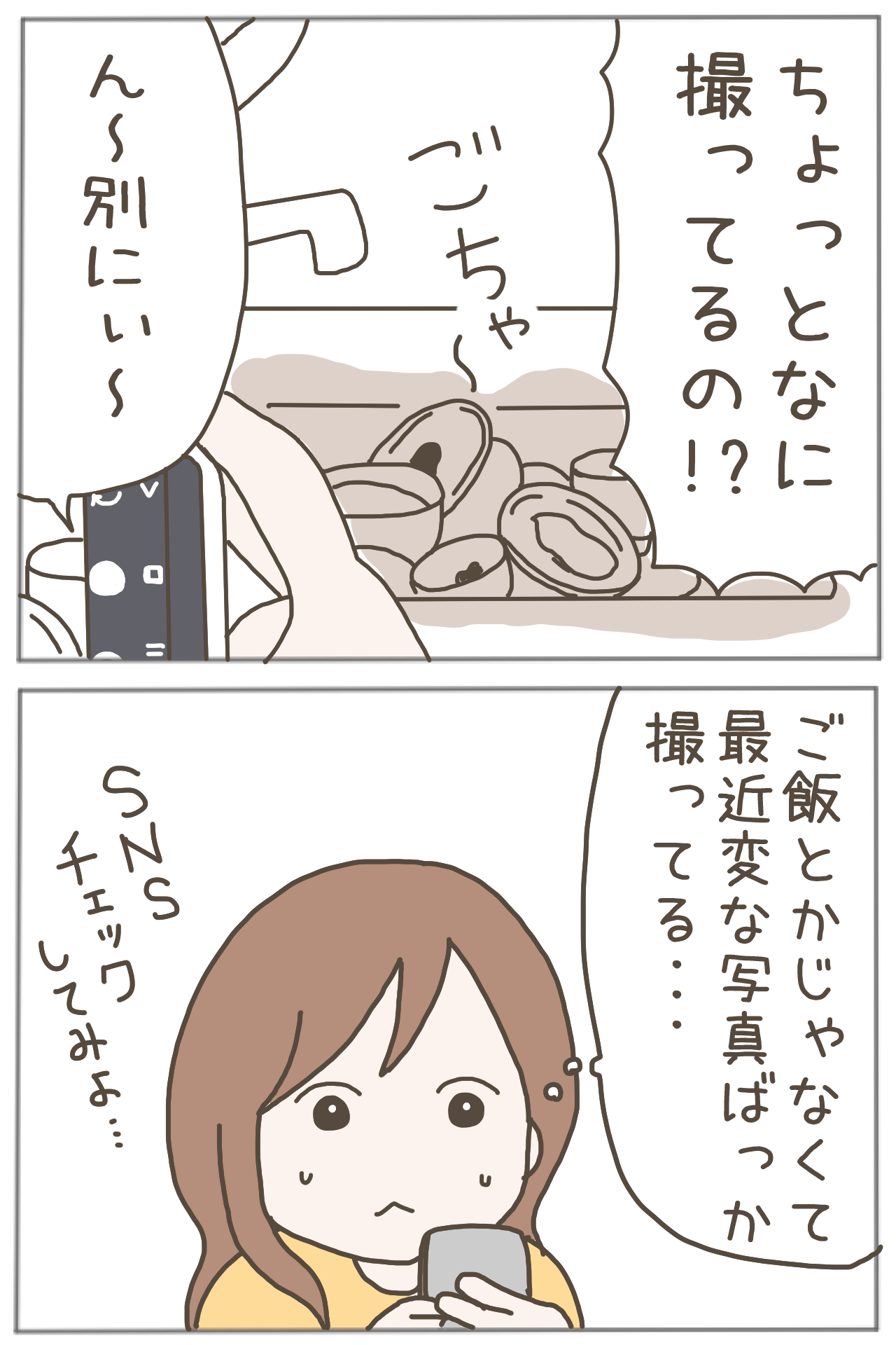 イクメンな僕に「いいね」ください／おにぎり2525