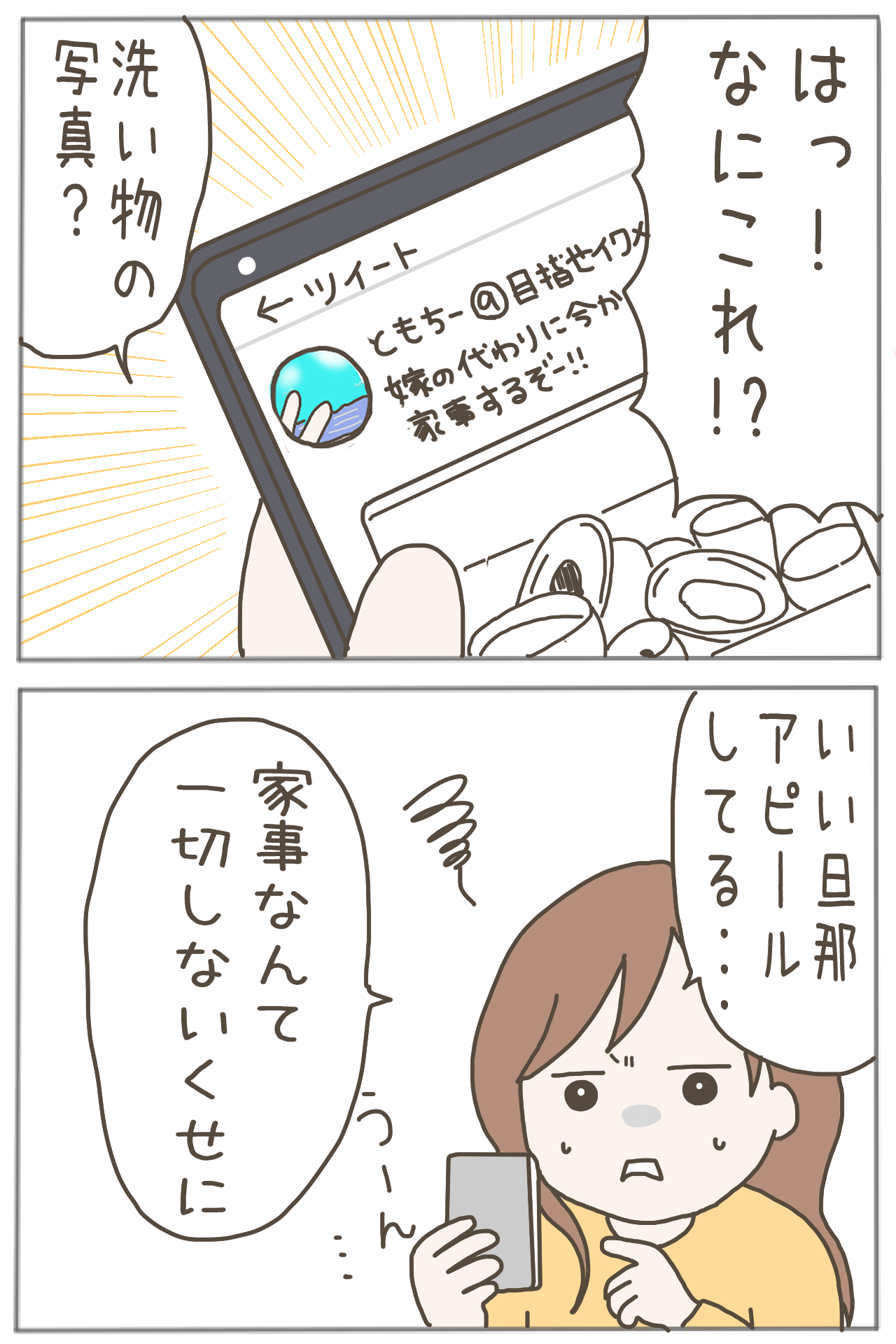 イクメンな僕に「いいね」ください／おにぎり2525