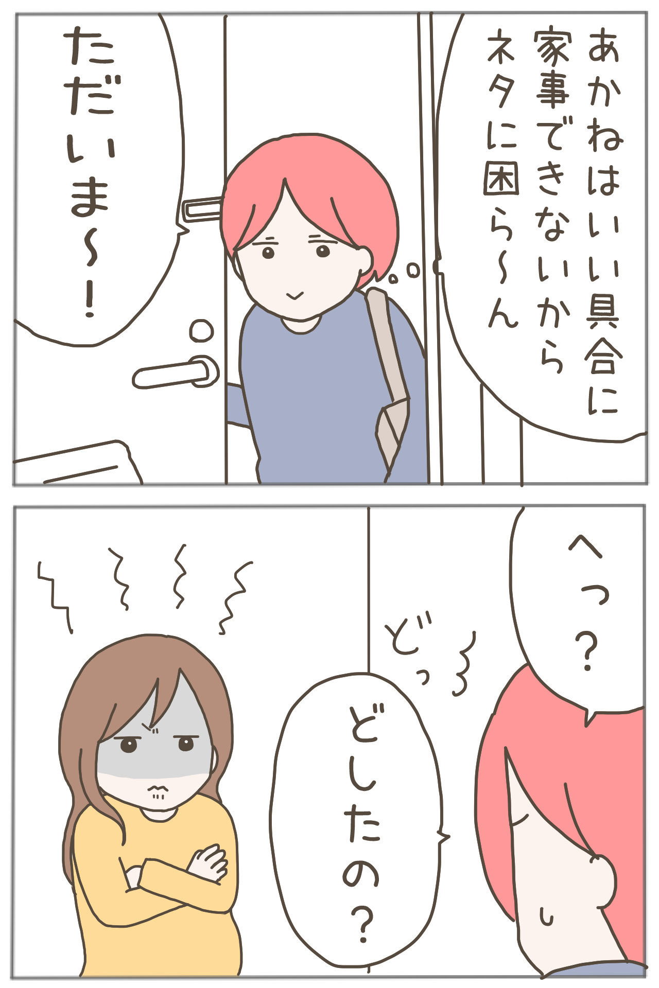 イクメンな僕に「いいね」ください/おにぎり2525
