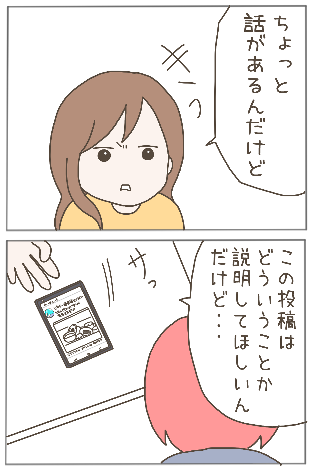 イクメンな僕に「いいね」ください/おにぎり2525