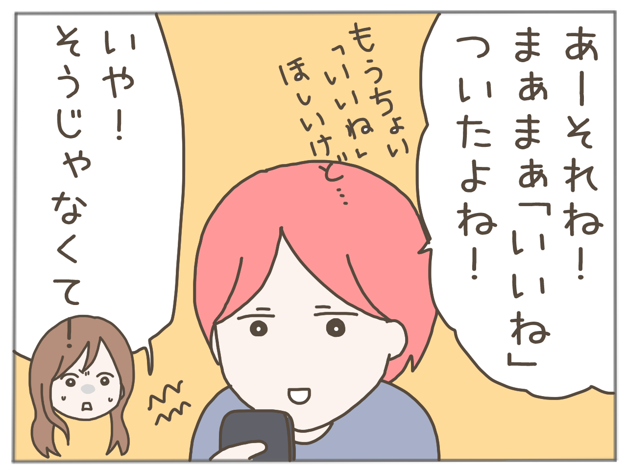 イクメンな僕に「いいね」ください/おにぎり2525