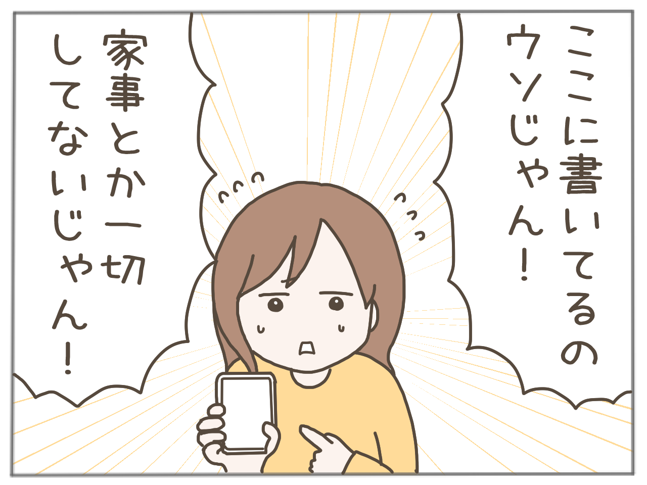 イクメンな僕に「いいね」ください/おにぎり2525