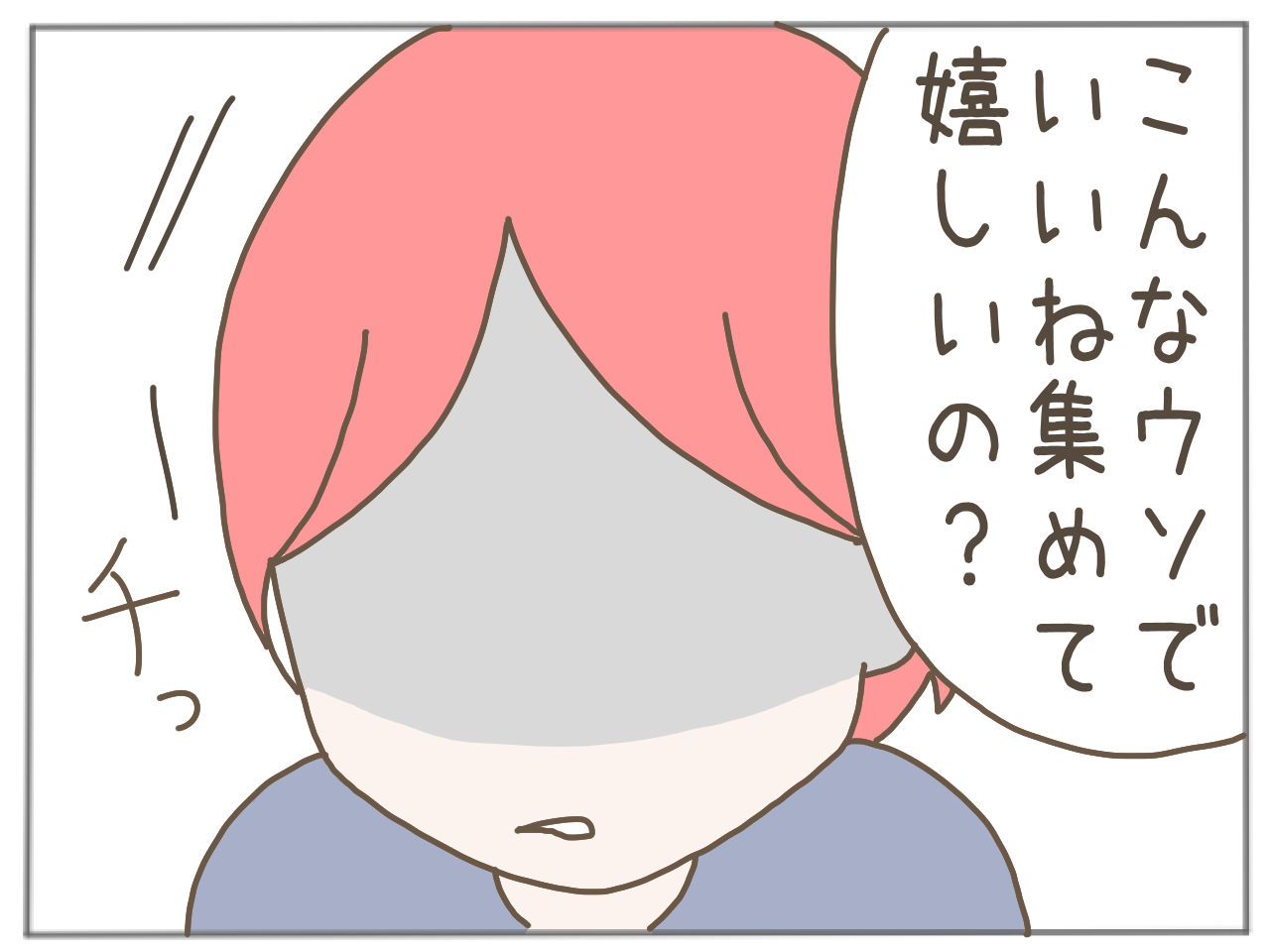 イクメンな僕に「いいね」ください/おにぎり2525