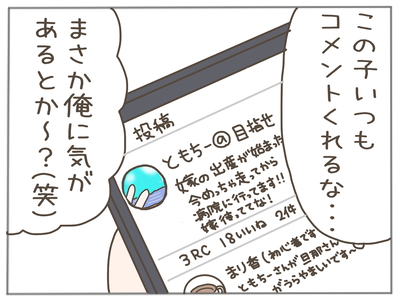イクメンな僕に「いいね」ください／おにぎり2525
