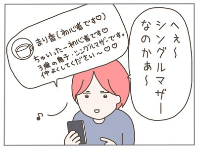 イクメンな僕に「いいね」ください／おにぎり2525
