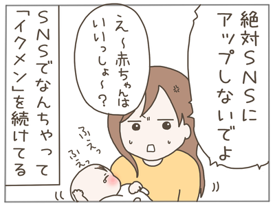 イクメンな僕に「いいね」ください/おにぎり2525