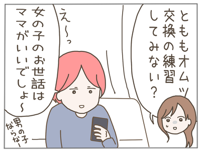 イクメンな僕に「いいね」ください/おにぎり2525