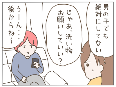 イクメンな僕に「いいね」ください/おにぎり2525