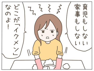 イクメンな僕に「いいね」ください/おにぎり2525