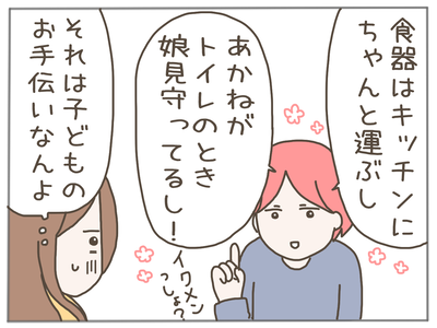 イクメンな僕に「いいね」ください／おにぎり2525