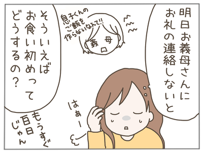 イクメンな僕に「いいね」ください／おにぎり2525