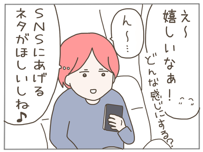 イクメンな僕に「いいね」ください／おにぎり2525