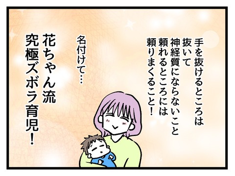 究極☆ズボラ育児/神谷もち