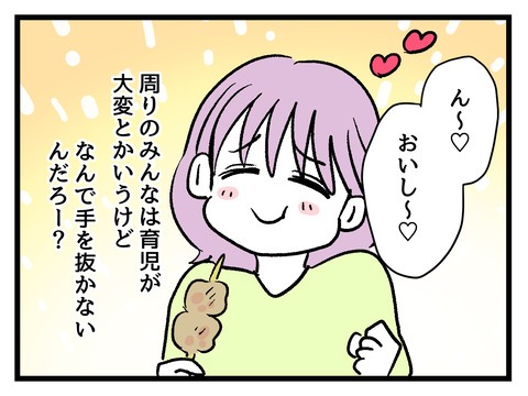 究極☆ズボラ育児/神谷もち
