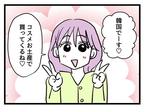 友人「妊娠中に海外！？」妊婦「保険入るし平気♡」→マタ旅で韓国へ。あまりにも楽観的な返答にゾッ… #究極のズボラ育児 6