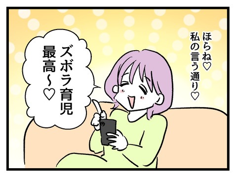 究極☆ズボラ育児／神谷もち