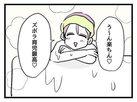 究極☆ズボラ育児／神谷もち