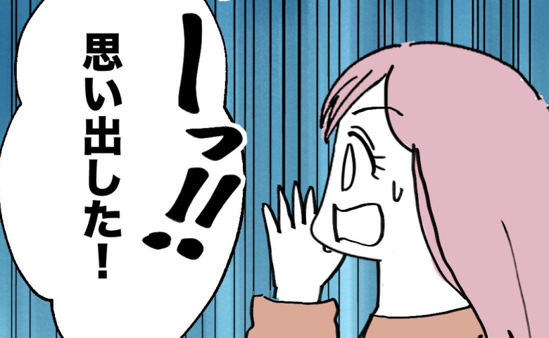 「ママの居場所がわかるかもしれない！」ママの旧友を思い出した娘→家族がとった行動とは！ #ママが家出した 11