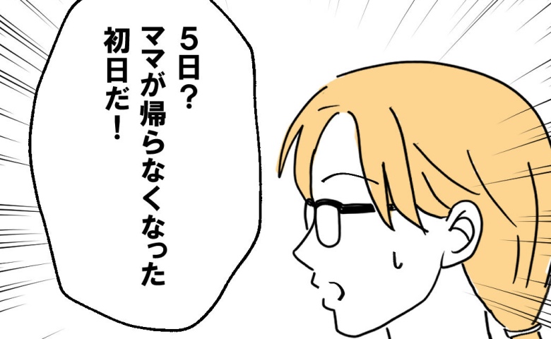 「ママの足取りがわかった！」帰らなくなった初日は旧友宅へ…家族がつかんだ新事実→しかし謎は深まり… #ママが家出した 14