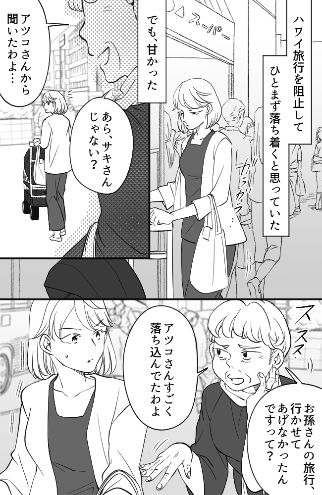 わが家は義母の財布/miyuka