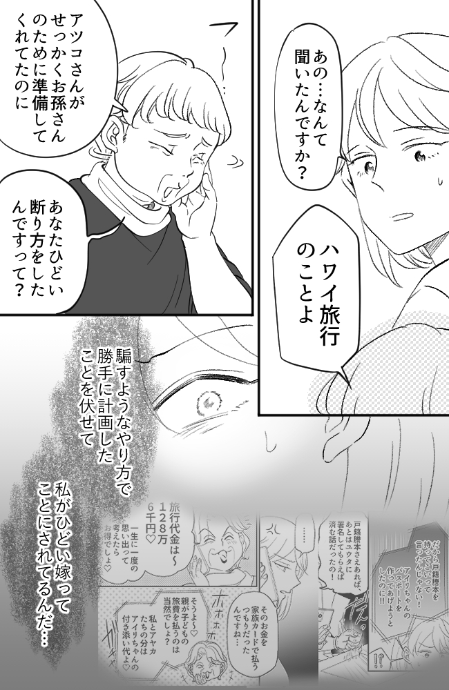 わが家は義母の財布/miyuka