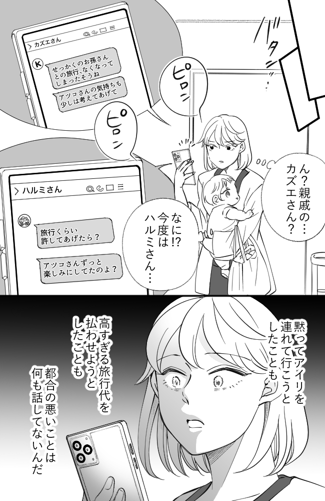 わが家は義母の財布/miyuka