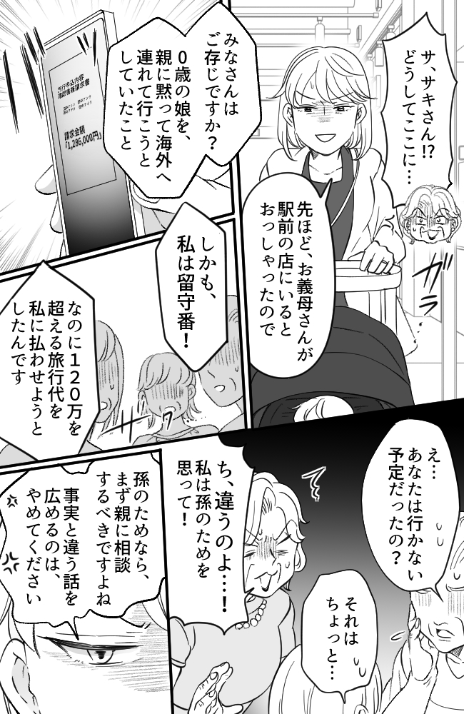 わが家は義母の財布/miyuka