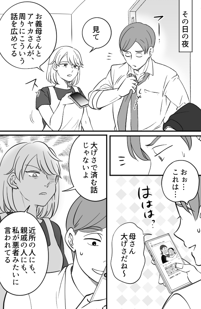 わが家は義母の財布/miyuka