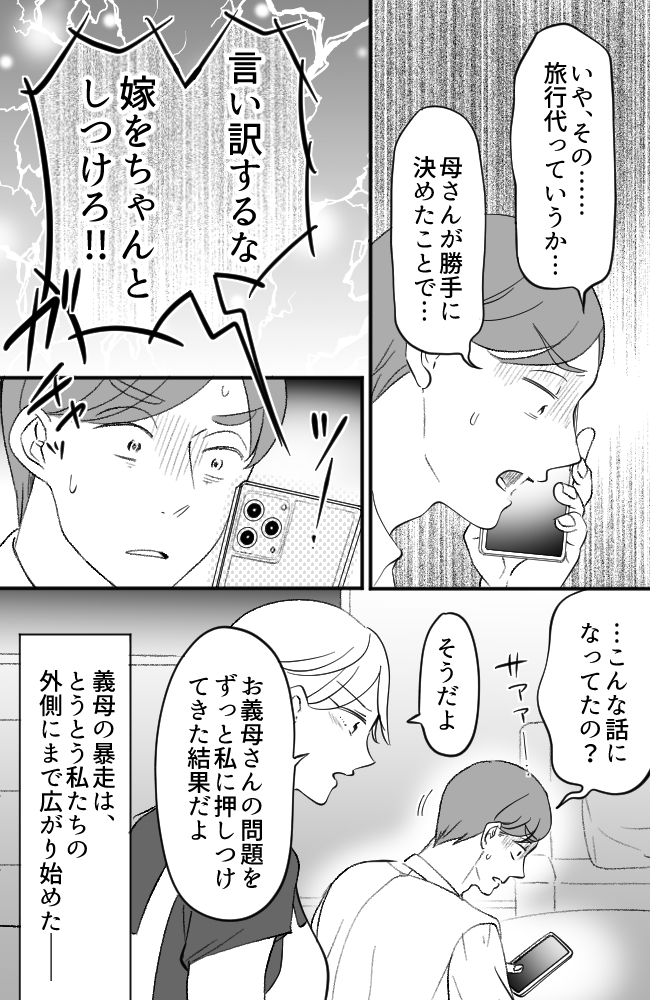 わが家は義母の財布/miyuka