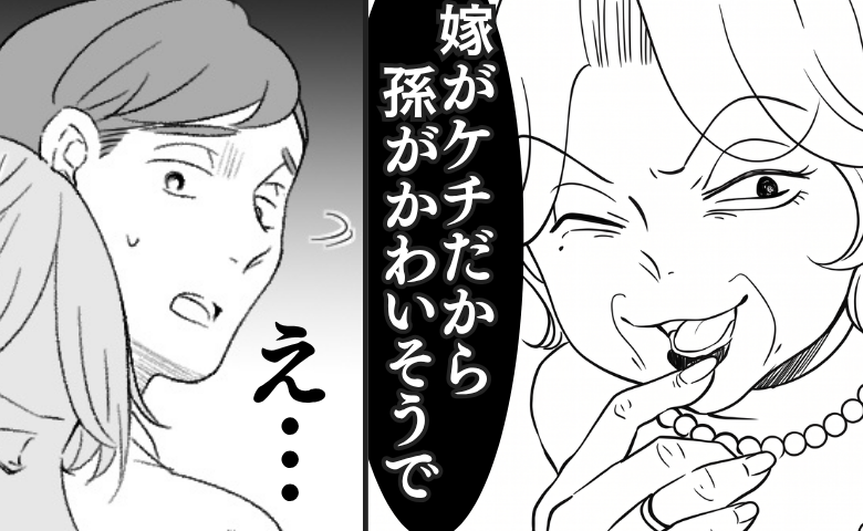 「嫁がケチで孫がかわいそう…」義母が大ウソ吹聴→責任逃れ夫が青ざめ…そのワケとは #わが家は義母の財布 16