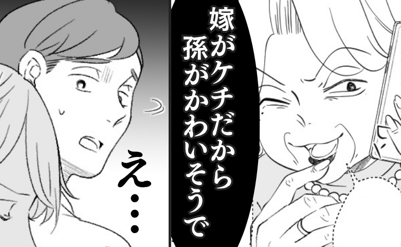 「嫁がケチで孫がかわいそう…」義母が大ウソ吹聴→責任逃れ夫が青ざめ…そのワケとは #わが家は義母の財布 16