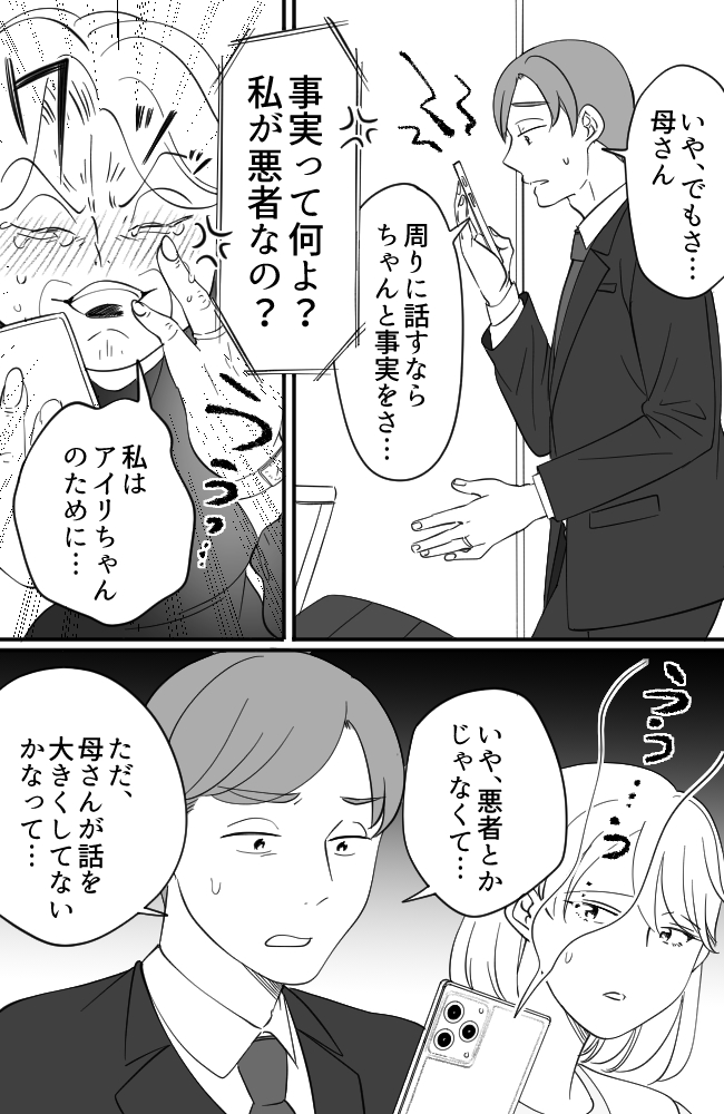 わが家は義母の財布／miyuka