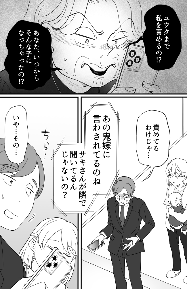 わが家は義母の財布／miyuka