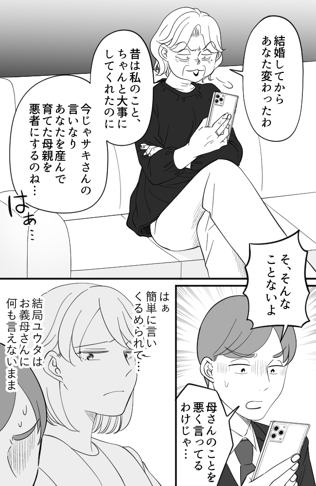 わが家は義母の財布／miyuka