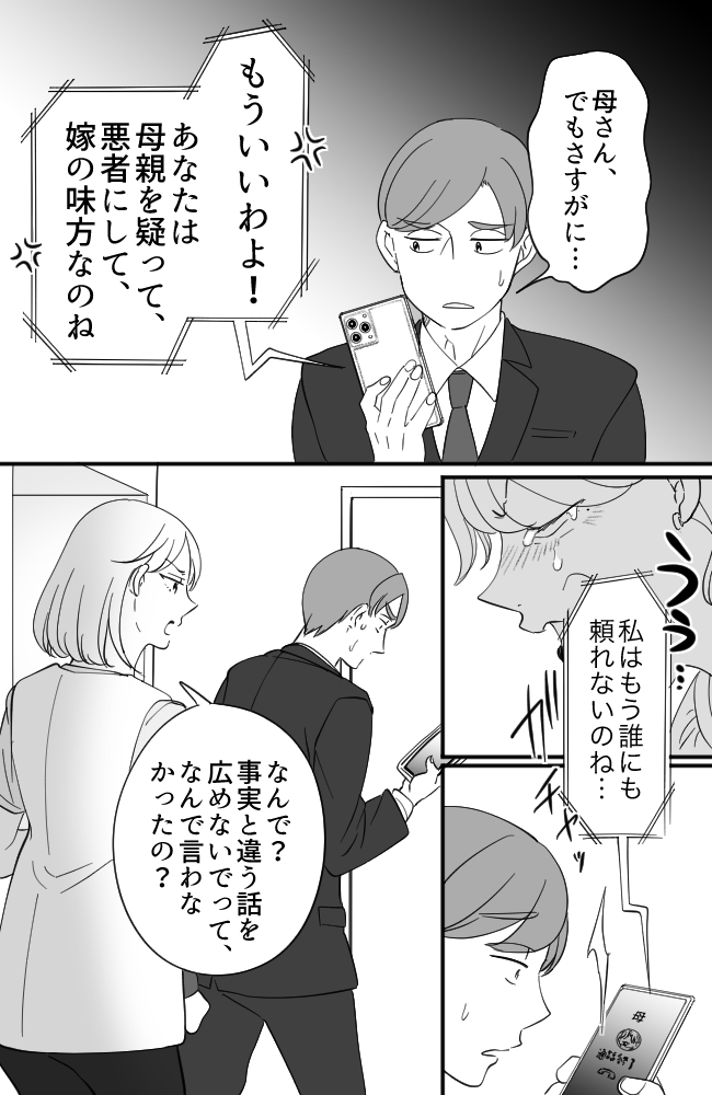 わが家は義母の財布／miyuka