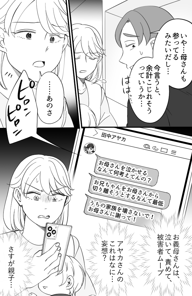 わが家は義母の財布／miyuka
