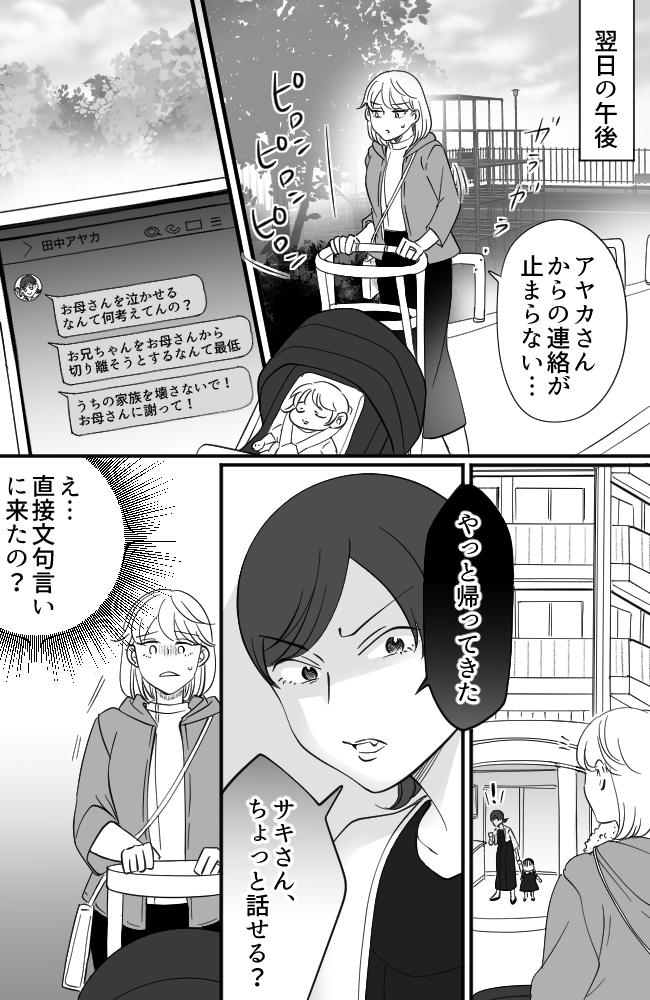 わが家は義母の財布／miyuka