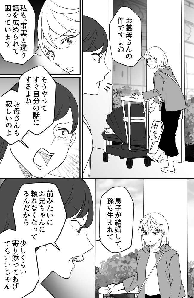 わが家は義母の財布／miyuka