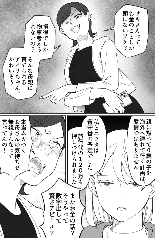 わが家は義母の財布／miyuka