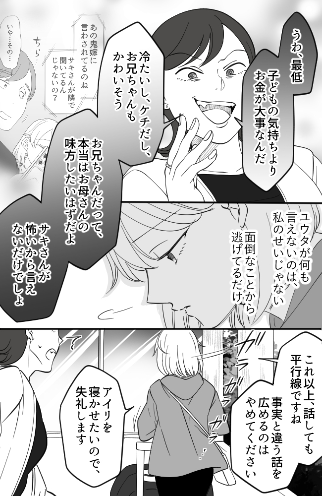 わが家は義母の財布／miyuka
